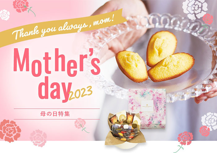 母の日：洋菓子専門店「アンリ・シャルパンティエ」