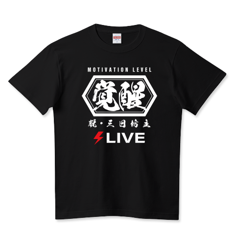 覚醒 - モチベーション覚醒中・脱三日坊主ライブ状態_BK