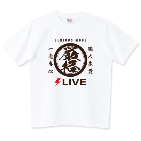 厳格 - 職人気質・一意専心を貫く筆文字デザイン_WH